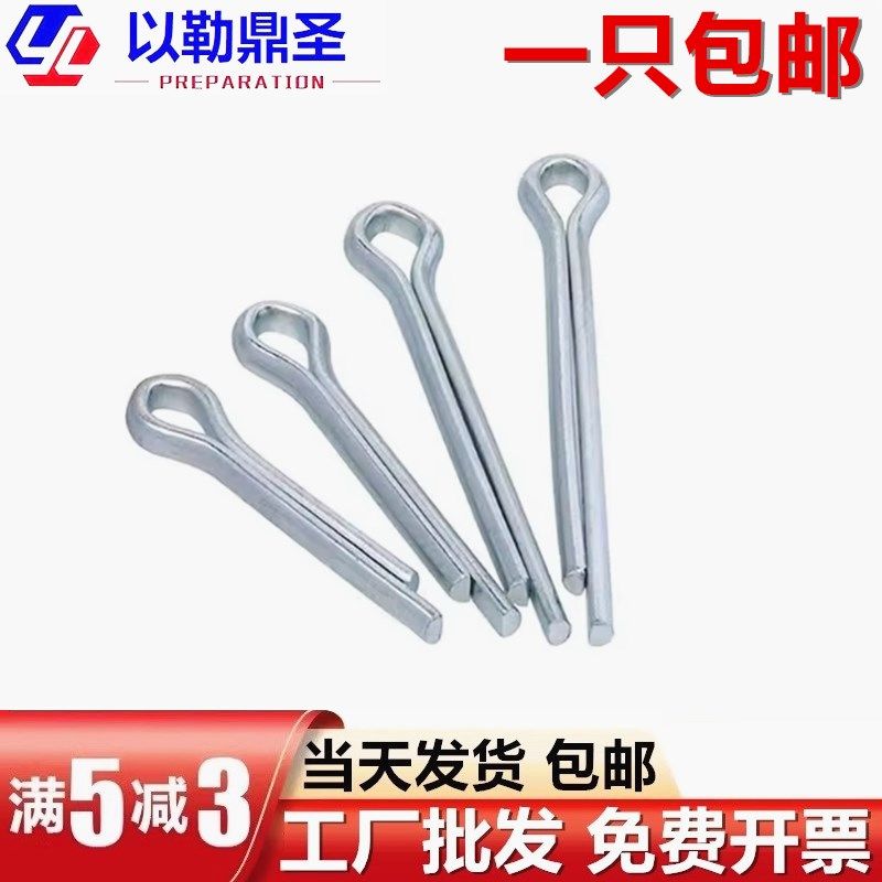 GB91铁镀锌开口销发夹销销子U形销轴卡销M1.5M2M2.5345681012白锌,农用物资,苗木固定器/支撑器,淘宝优惠券,粉丝福利购,淘宝优惠卷