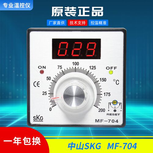 MF-704中山SKG温控器正品温度控制仪温控表数显旋钮控温表MF-704A