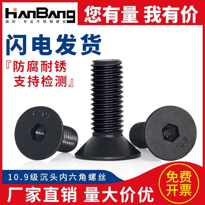 10.9级沉头内六角螺丝高强度平头螺钉平杯螺栓M2M3M4M5M6M8M10M12,农用物资,苗木固定器/支撑器,淘宝优惠券,粉丝福利购,淘宝优惠卷