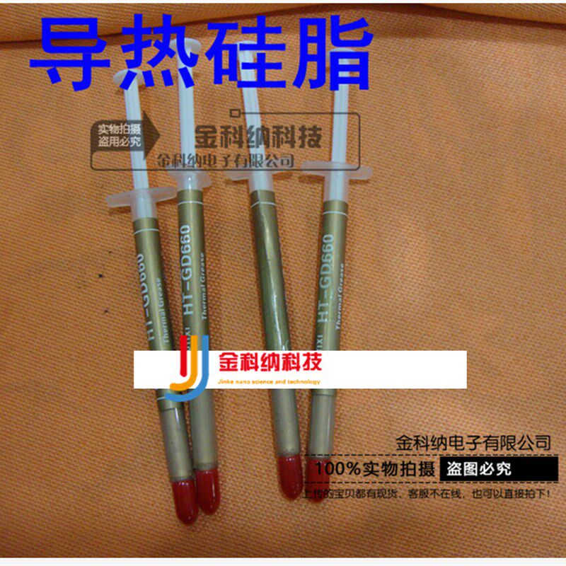 HT-GD660 金色导热膏 散热油 导热硅脂 cpu风扇散热膏 小支装