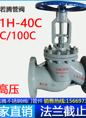 WCB铸钢法兰截止阀J41H-40C手动高压阀门化工重国标蒸汽阀64C100C