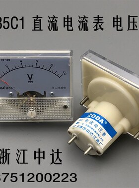 浙江中达85C1直流电压表 电压表安培表指针机械表面板尺寸64*56MM