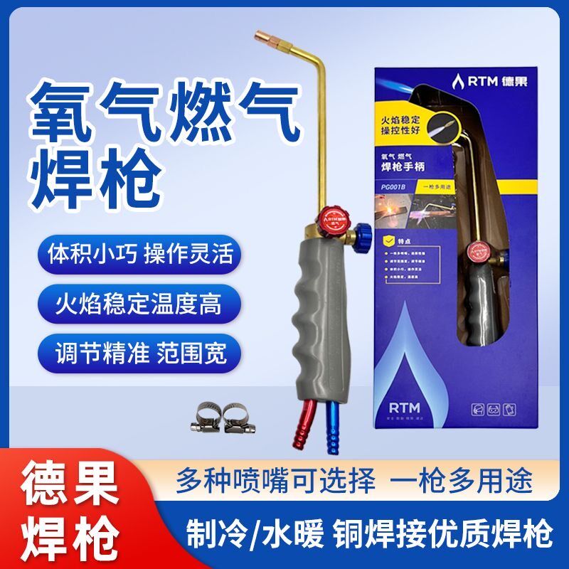 德果便携式RTM焊枪 PG001B PG001C制冷维修工具大火力铜管烧焊枪