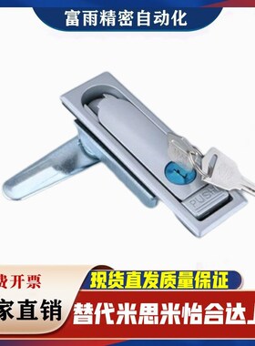 同款怡合达 XAT11  XAT12 平面锁 把手按压转动式 方形独立式按钮