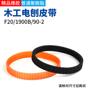 刨电刨皮带手提木工电刨子配件电动工具配件电铇子传动带