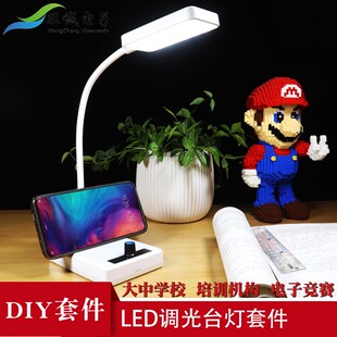 NE555可调光台灯套件LED电子制作散件PWM电路DIY焊接练习技能组装