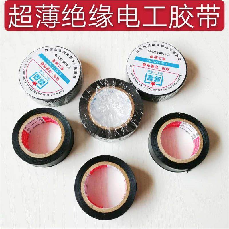 黑色电工胶布防水阻燃PVC黑色超薄耐磨超粘电胶布绝缘电动胶带