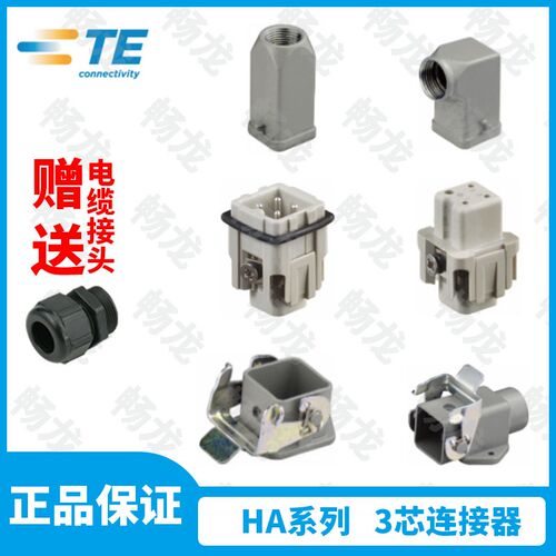 TE泰科重载连接器 HA-003-M/F 3+1芯紧凑型矩形连接器 配H3A外壳