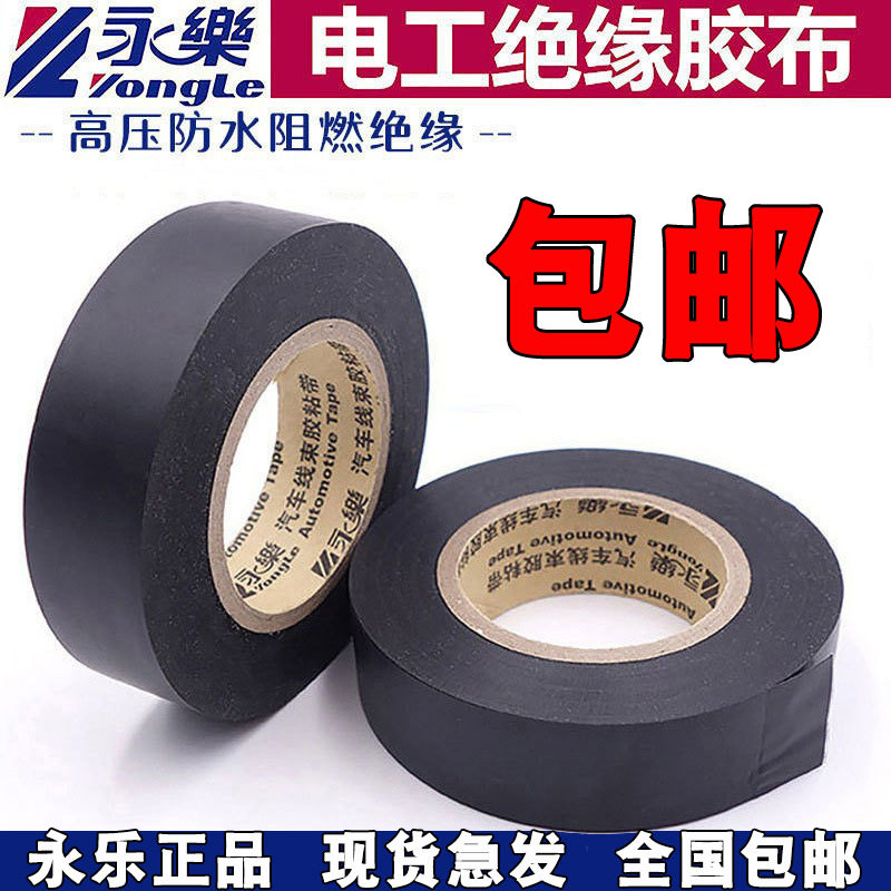 绝缘胶带电工防水胶布耐高温强力阻燃自粘宽黑红蓝彩色弹性韧性好,农用物资,苗木固定器/支撑器,淘宝优惠券,粉丝福利购,淘宝优惠卷