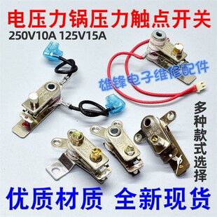 5026 CS5035 CS5028P带线压力开关触点温控器 电压力锅MY 适用美