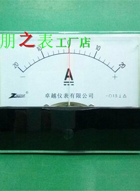 卓越牌双向指针式励磁直流电流表44C2-正负20A机械测量仪表