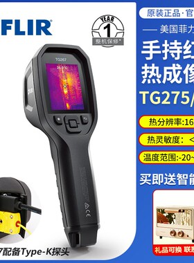 美国菲力尔FLIR红外热像仪TG267/TG275/TG297高温工业热成像仪