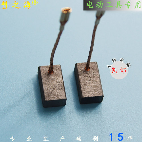 彗之海电动工具专用高端料 6*10*18碳刷各种型号通用耐磨配件定制