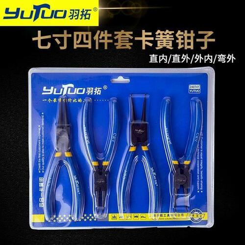 羽拓卡簧钳子套装铬钒钢合金内卡外卡多功能拆卸卡簧挡圈卡簧钳子