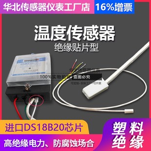 原装 高温表面正品 防水数字温度探头传感器 塑料耐 绝缘型DS18B20