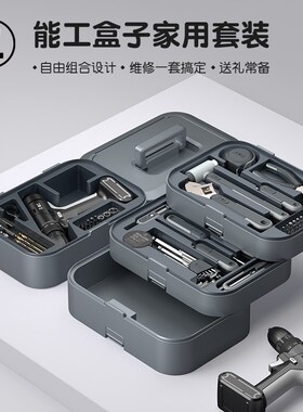 能工盒子工具大全全套家庭工具箱组合套装螺丝刀电钻电动车载收纳