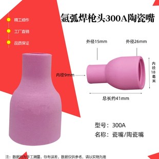 氩弧焊气保焊枪头300A型号专用陶瓷嘴气保护嘴氩弧焊配件喷咀包邮