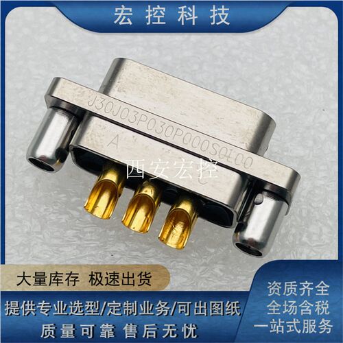J30J03P030S000N1P030 J30J03P030P000S0L000 3芯大电流连接器20A
