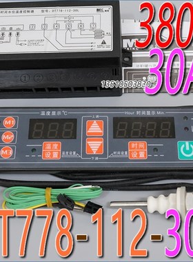 DT778-112-30L 30N 时间水位温度控制器美控蒸柜温控器 220V 380V