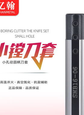 圆柄合金小镗刀套 钨钢内孔车刀套SHB16-3-4-5-6-7-8-10-12 SHB20