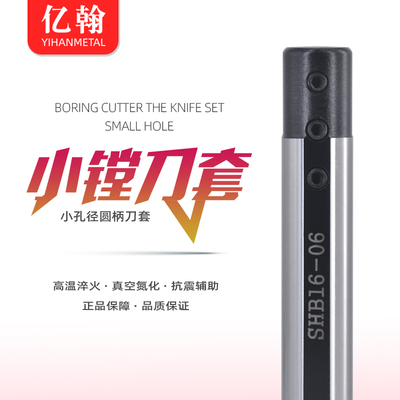 圆柄合金小镗刀套 钨钢内孔车刀套SHB16-3-4-5-6-7-8-10-12 SHB20