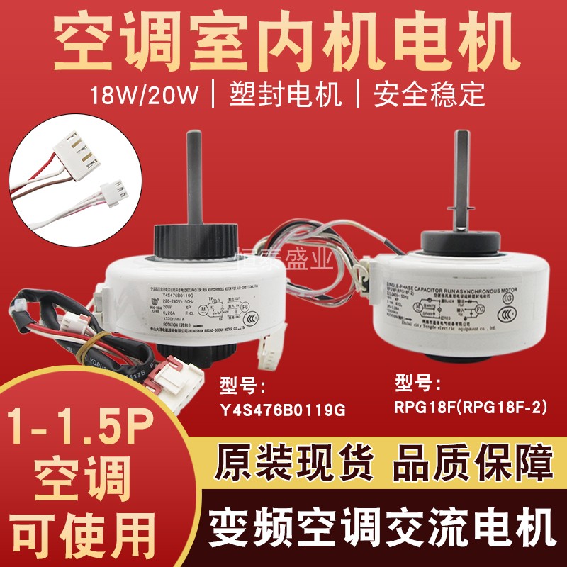 空调塑封电机内挂机马达电机Y4S476B0119G/RPG18F/YYW154交流电机