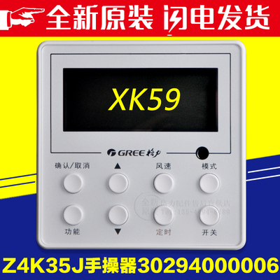 适用格力风管机手操器 XK59 30294000006 Z4K35J 线控器 显示板