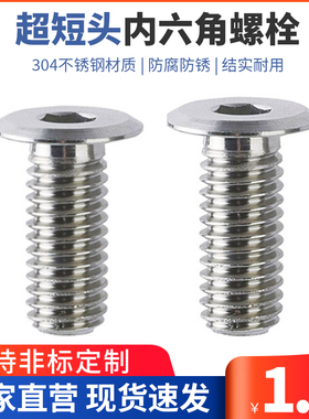 TAR11不锈钢超簿头内六角螺栓 矮头螺丝极低头内六角螺栓CBSTSR4