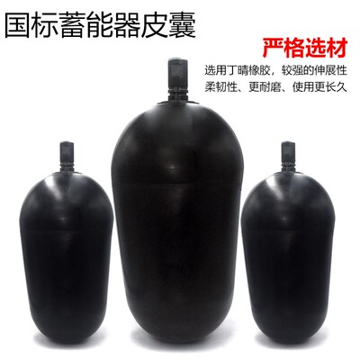 蓄能器皮囊NXQ1.6L 2.5L 4L 6.3L 10L 16L 25L 40L 63L 80L 100L