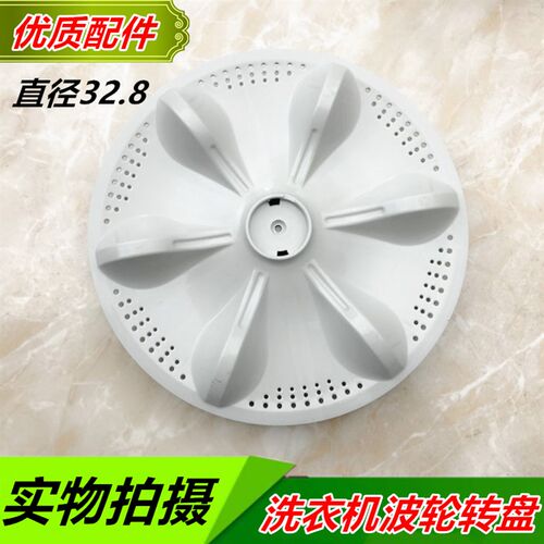 适用三金阳光 小天鹅 XQB60-65S 洗衣机波轮盘 水叶 底盘转盘配件