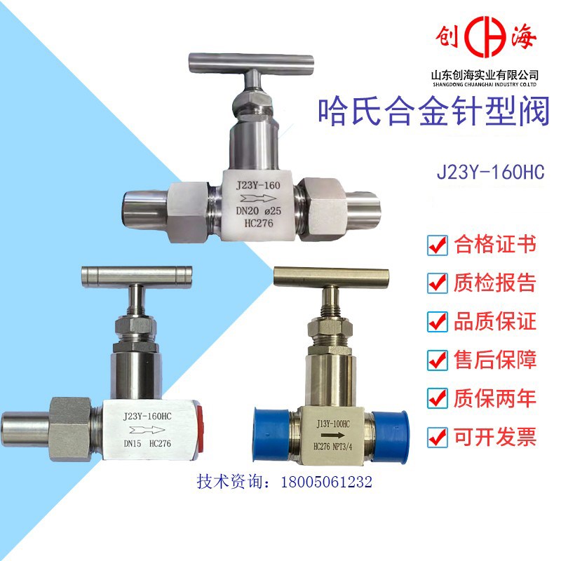 哈氏合金针型阀卡套角式外螺纹焊接高温高压 DN50 J23W-160HC276