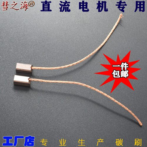 彗之海高铜6*6*13直流电机通用碳刷耐磨各种型号电机配件支持定制