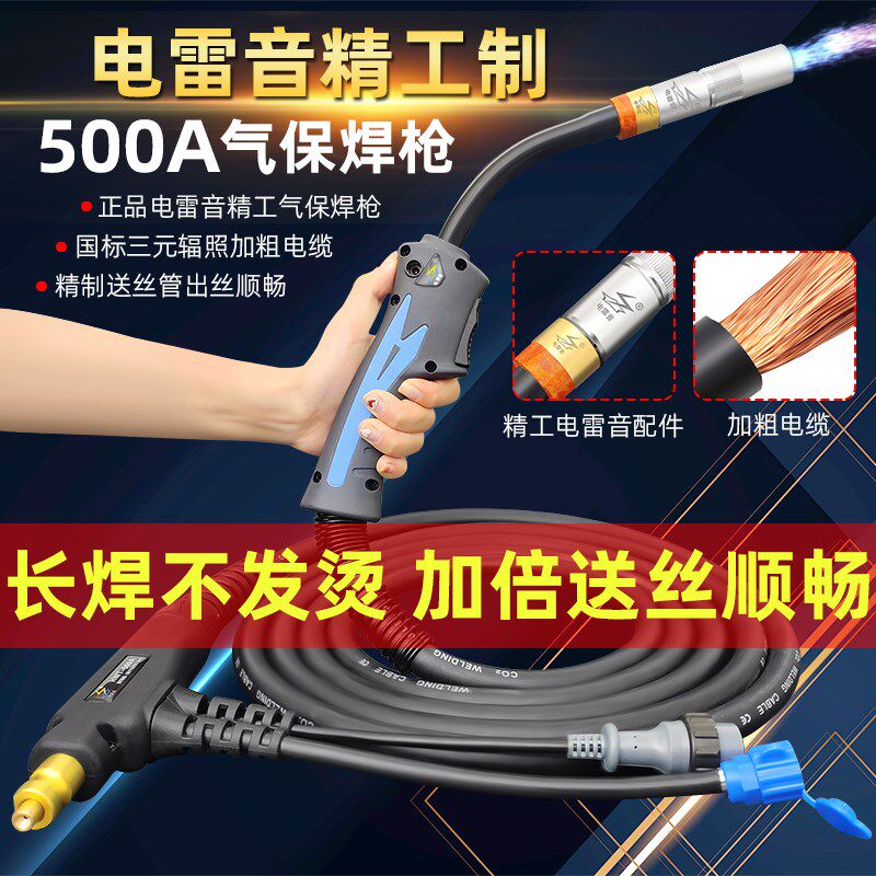 电雷音二保焊枪500二氧化碳气保焊机焊枪焊接配件加长焊枪焊把线
