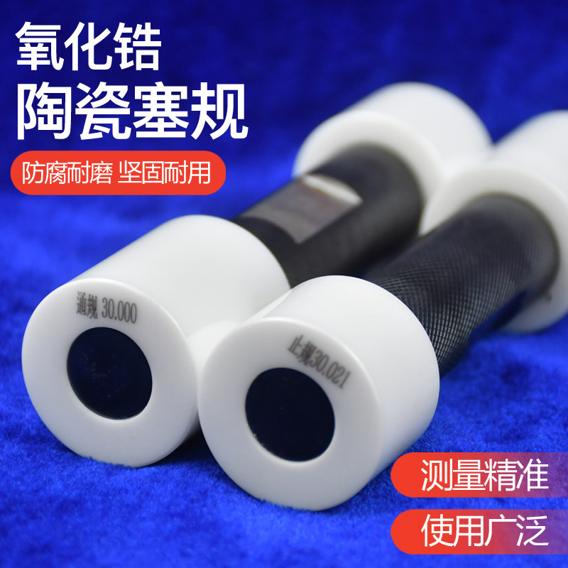 陶瓷氧化锆塞规H7陶瓷通止规 高硬度耐磨陶瓷光面塞规双头带手柄