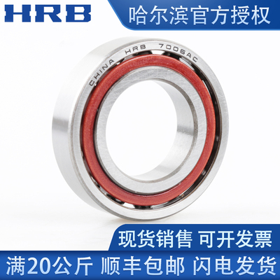 HRB哈尔滨正品原厂角接触球轴承7034 7038 7040 7056 AC P0 P5 P4