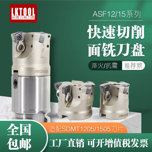 ASRF12 15快进给刀盘数控SDMT120512/150512刀片开粗大进给铣刀盘