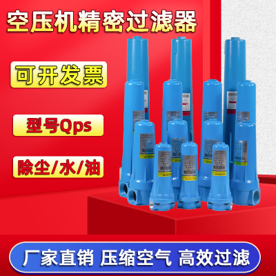 压缩空气精密过滤器015/024/035QPS空压机过滤器冷干机气泵除水油