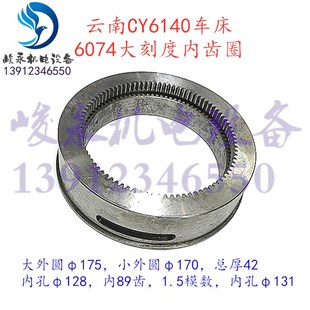 云南宝鸡车床配件CY6140 CY6150 CS6140大托板刻度圈内齿 内齿轮