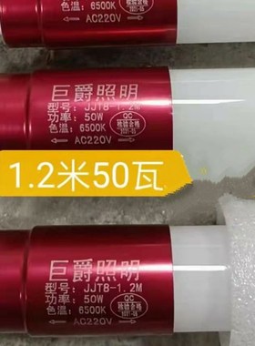 LED灯管棒巨爵牌T8红色头超级光玻璃管1.2米50W瓦正白光照明光管