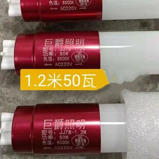 LED灯管棒巨爵牌T8红色头超级光玻璃管1.2米50W瓦正白光照明光管