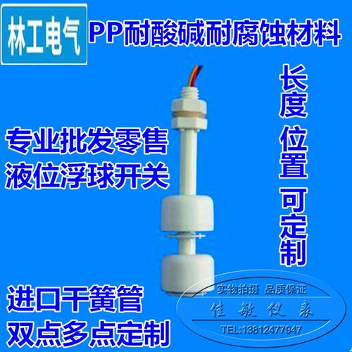 防腐PP浮球开关双球液位控制器 液位继电器 干簧管小型浮球耐酸碱