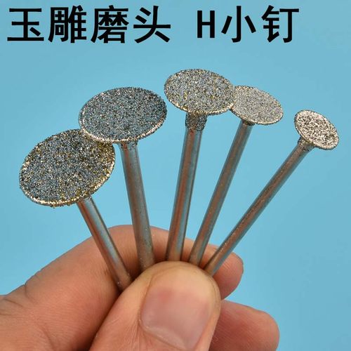 玉雕磨头玉石雕刻钻头去皮雕刻针工具翡翠开窗金刚砂磨针打磨头