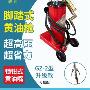 诚达脚踏式 黄油枪打黄油机神器脚踩加注油器手动高压自锁枪嘴GZ