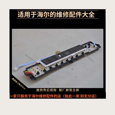 适用海尔洗衣机配件电脑板控制器B100,B8018F31原装0031800020WQ