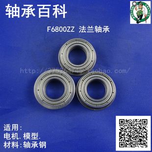 法兰尺寸21 电机级法兰轴承F6800ZZ 1mm 5mm LF1910ZZ