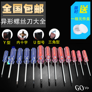 U型螺丝刀改锥Y型螺丝刀异型三角形特殊十字螺丝刀磁性方口鼠标