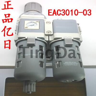 正品亿日气动元件气源处理器EAC3010-03二连件接口3分现货销售