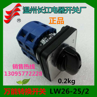 正品长信转换开关LW26-25D0414/2 LW28-25 YMW26温州长江电器