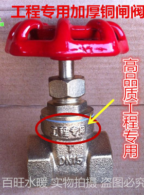 工程专用 加厚黄铜闸阀 螺纹 丝扣水管水表阀门开关总阀 4分/6分