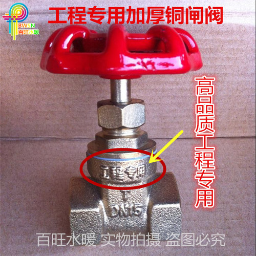 工程专用 加厚黄铜闸阀 螺纹 丝扣水管水表阀门开关总阀 4分/6分